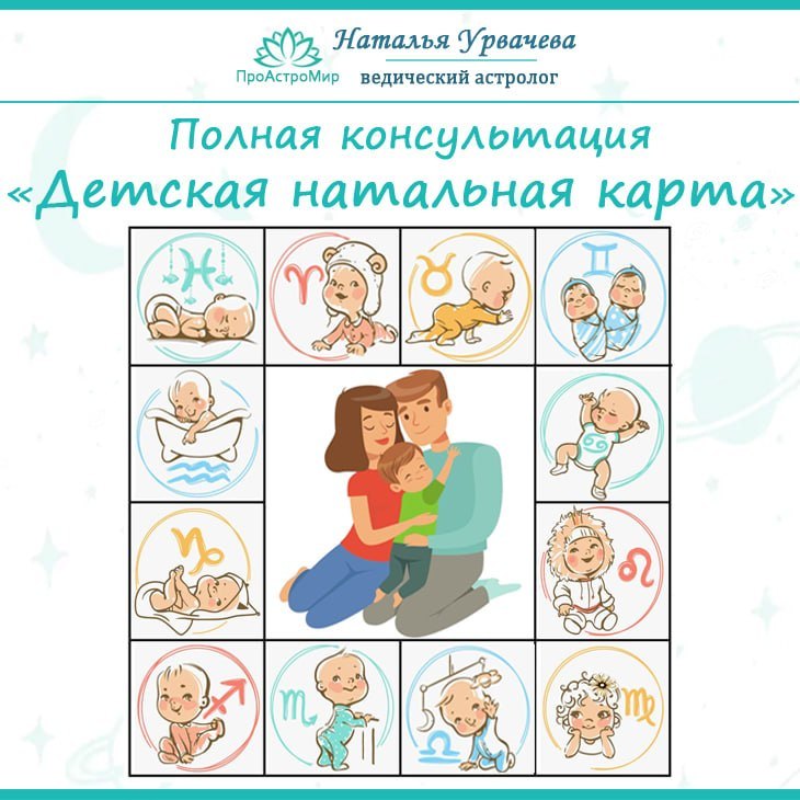 Натальная карта (детская)