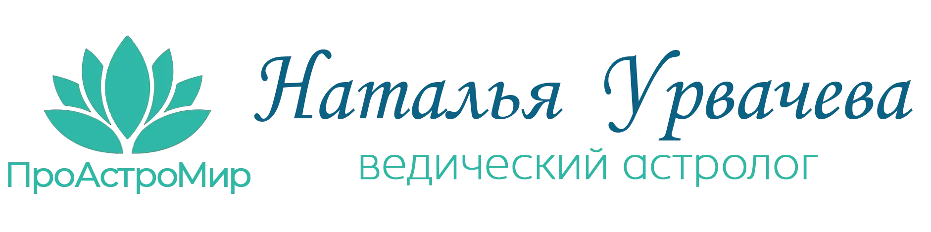 ПроАстроМир